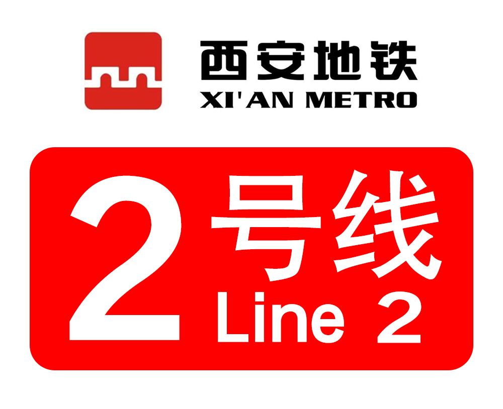 西安市目前运营的4条地铁线路一览