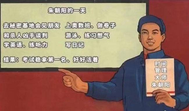朱朝阳的一天 我的一天什么梗? 原来他才是真正的时间管理大师!