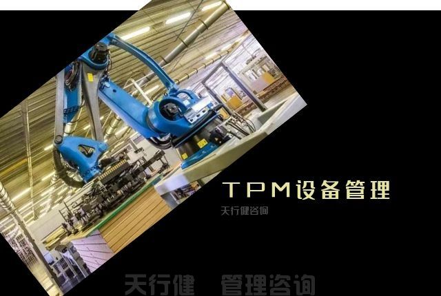 7月，广州 TPM全员维护 设备管理