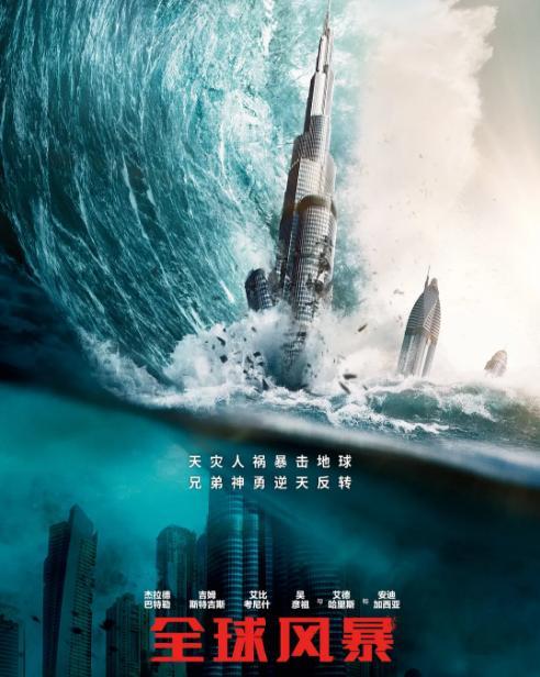 《全球风暴》评分不高,北美遇冷,看来"爽片"也满足不了观众