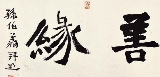 怎样理解孙伯翔“小造像无法度”?魏碑书法怎么学?他有哪些经验