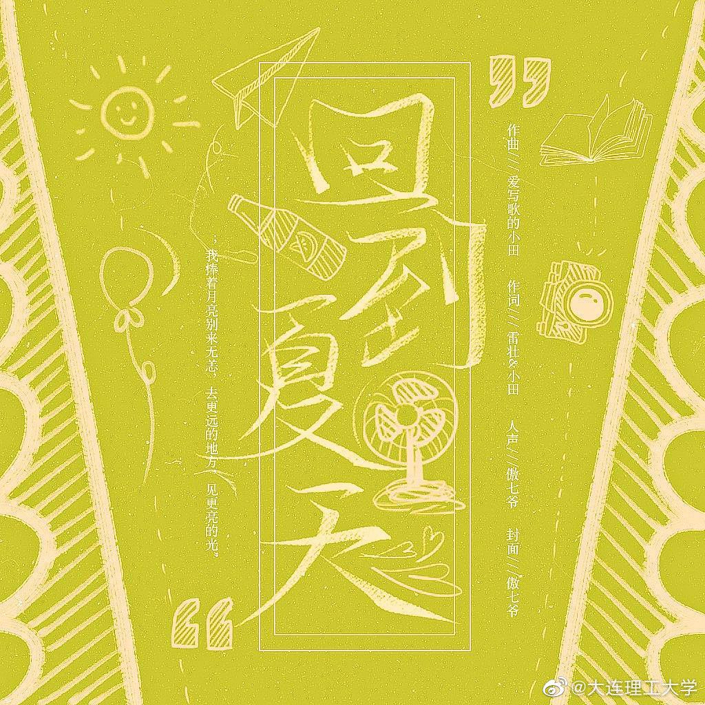 我多想回到那个夏天蝉鸣在田边吹过眼睫贪恋夏夜星空你侧脸犹