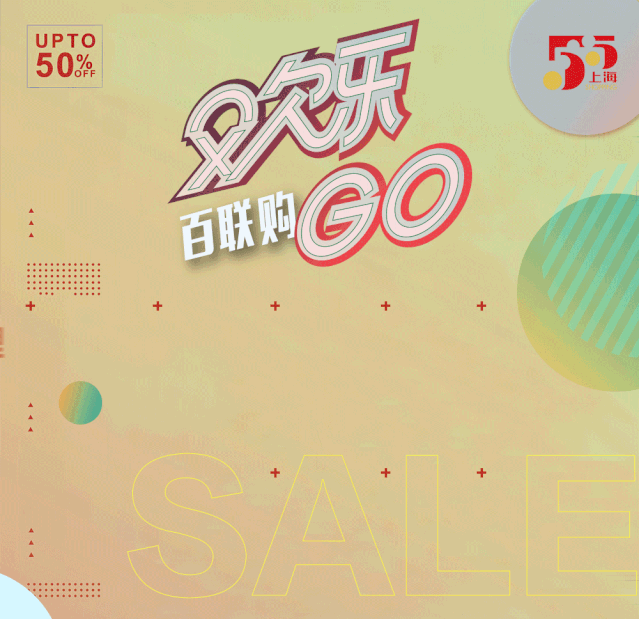 延长你的618百联股份年中庆助你做锦鲤福利拿到手软