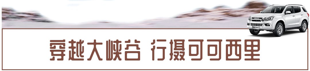 轻轻松松横穿1000公里，不到20万起这SUV果然有两把子！