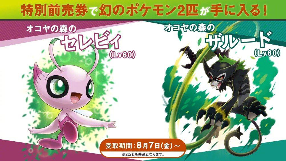 新幻之宝可梦"萨戮德"特别招式"丛林治疗"介绍影像