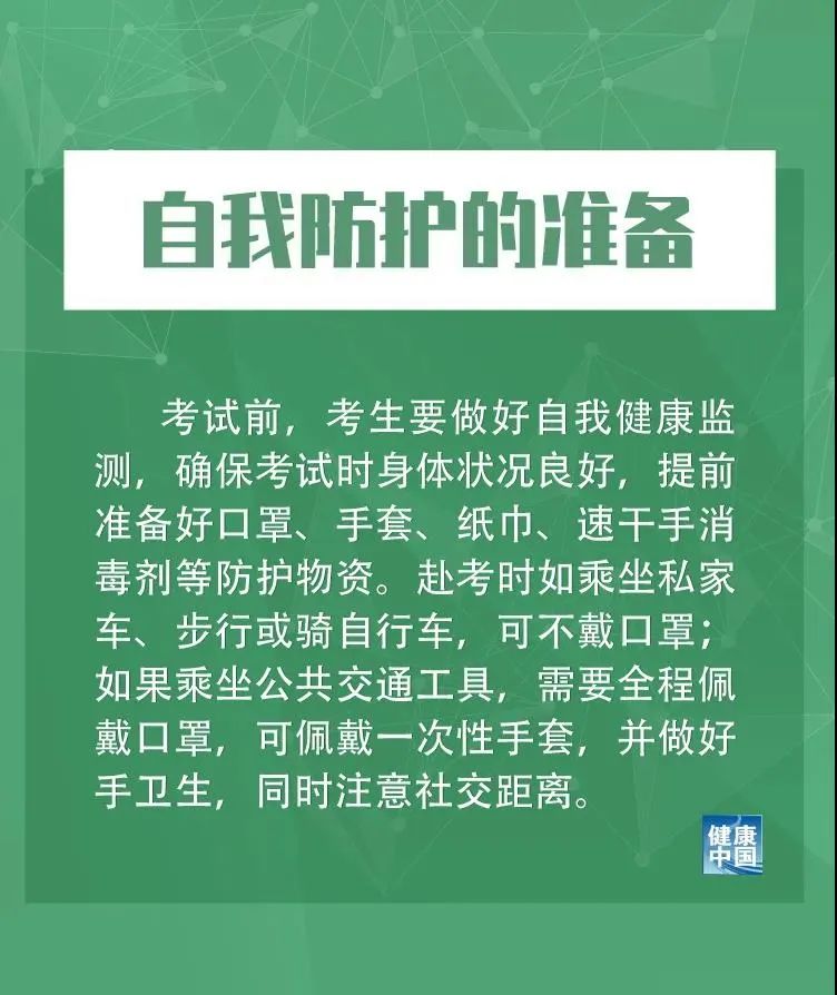 高考加油||2020年高考防疫关键措施10条公布