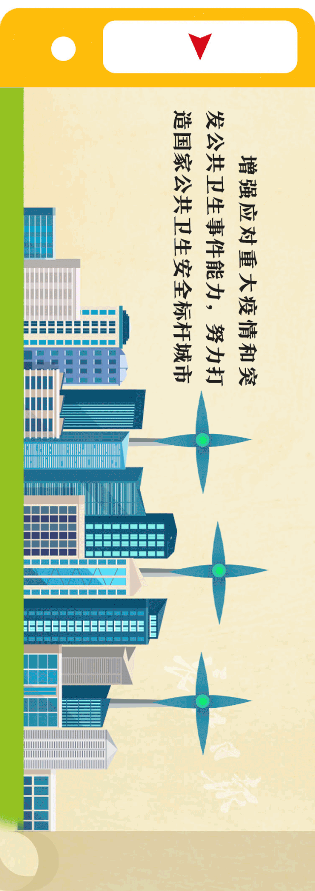 围绕增强应对重大疫情和突发公共卫生事件能力,武汉要打造国家标杆城市