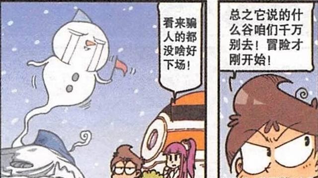 星太奇:骗人没好下场,雪人妖精"魂飞魄散",星太奇看破不说破