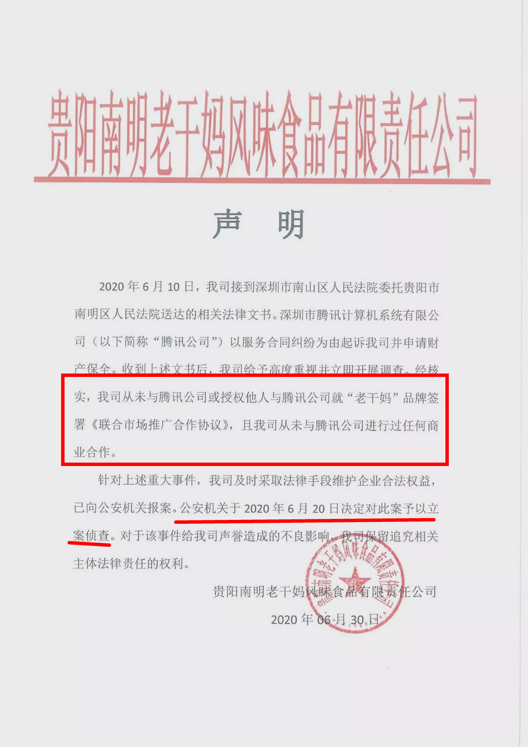 腾讯状告老干妈大戏反转认栽万能假章有多厉害