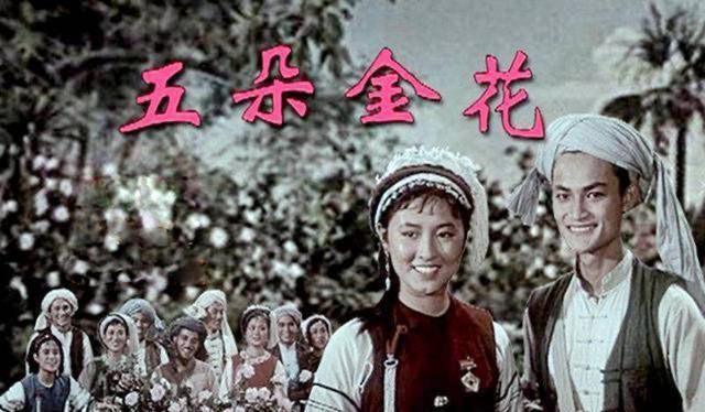 《五朵金花》中最美金花朱一锦,差点成为阿诗玛,风采不输杨丽坤