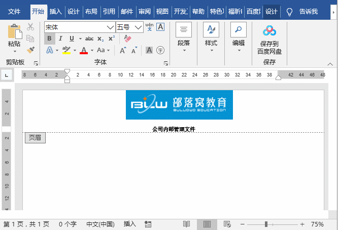 Word版面设计技巧 设置公司专用页眉页脚 并保存到文档部件库 存储 页眉 页脚 新浪新闻