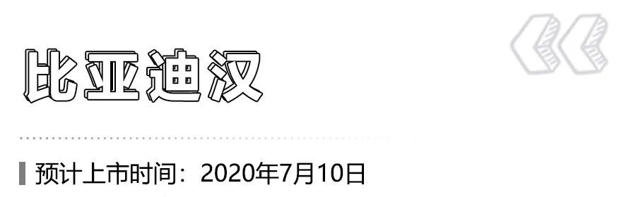 比亚迪汉、几何C、蔚来EC6领衔，下半年5款重磅新能源车盘点