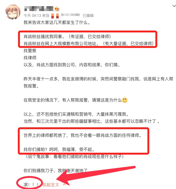 肖战方委托律师帮网暴者维权,可对方并不买账,还直叫他们滚!休闲区蓝鸢梦想 - Www.slyday.coM 肖战方委托律师帮网暴者维权,可对方并不买账,还直叫他们滚!休闲区蓝鸢梦想 - Www.slyday.coM