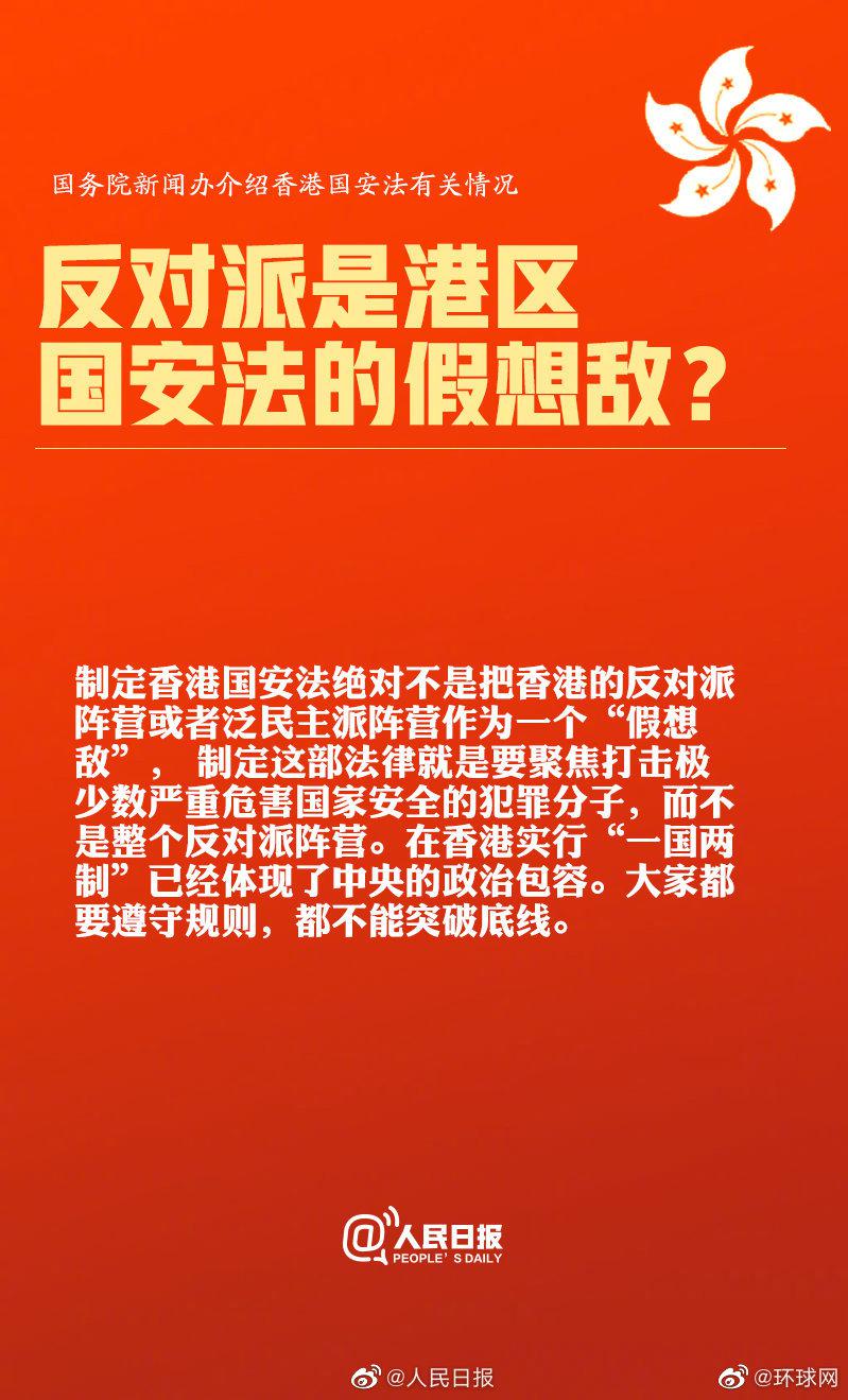 9图速览国新办解读香港国安法这些话真提气