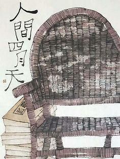 木心从前慢老时光的旧记忆李知弥的中国画太有味道