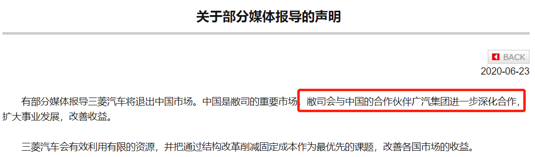 官方澄清之后，三菱仍有可能退出中国市场