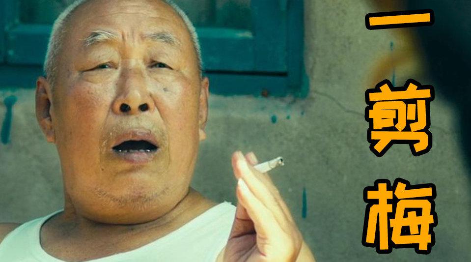 《夏洛特烦恼》被删片段 夏洛与大爷对唱《一剪梅》!