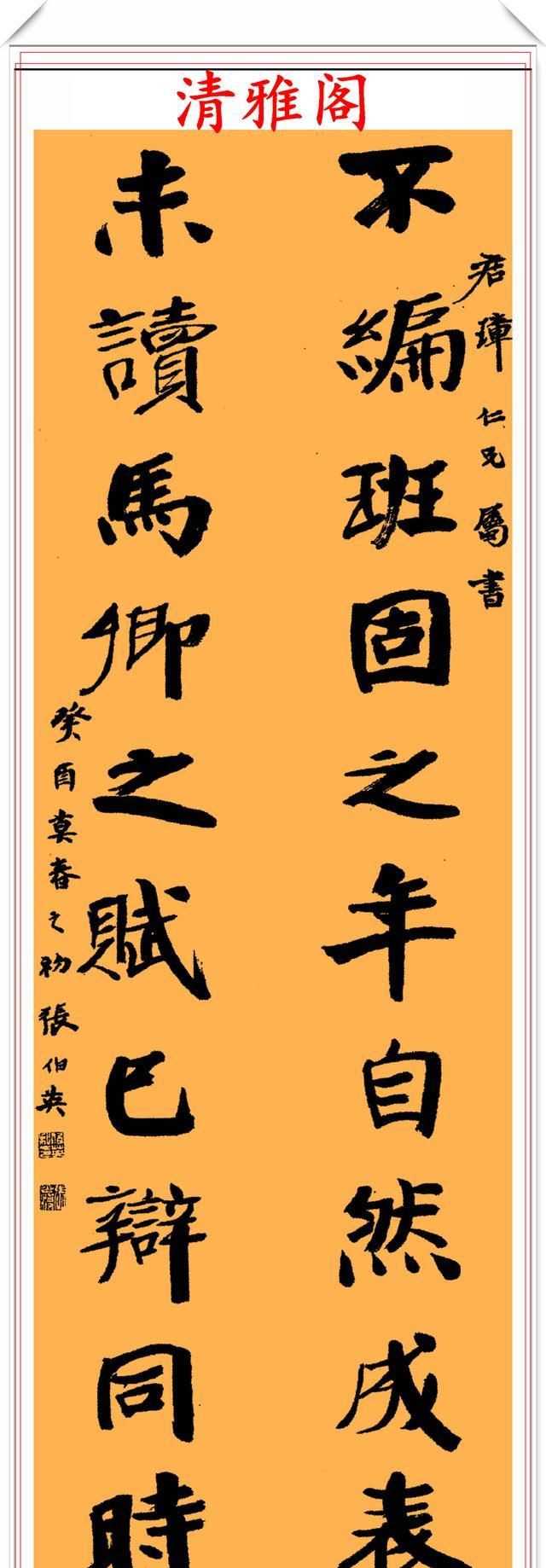 近代书法大家张伯英,行楷真迹欣赏,用笔方圆兼备,字体规整端正