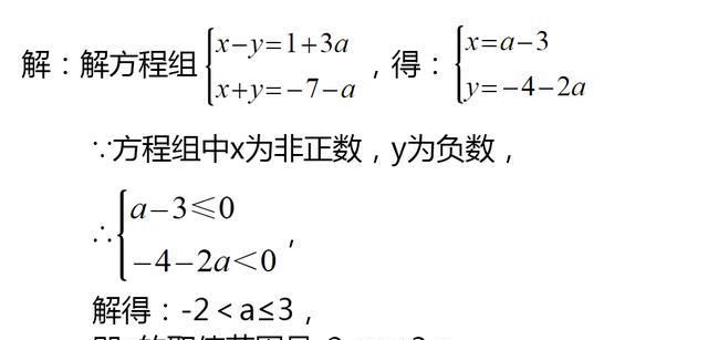 二元一次方程组含参问题 三种思路 方程组 参数 解题 新浪新闻