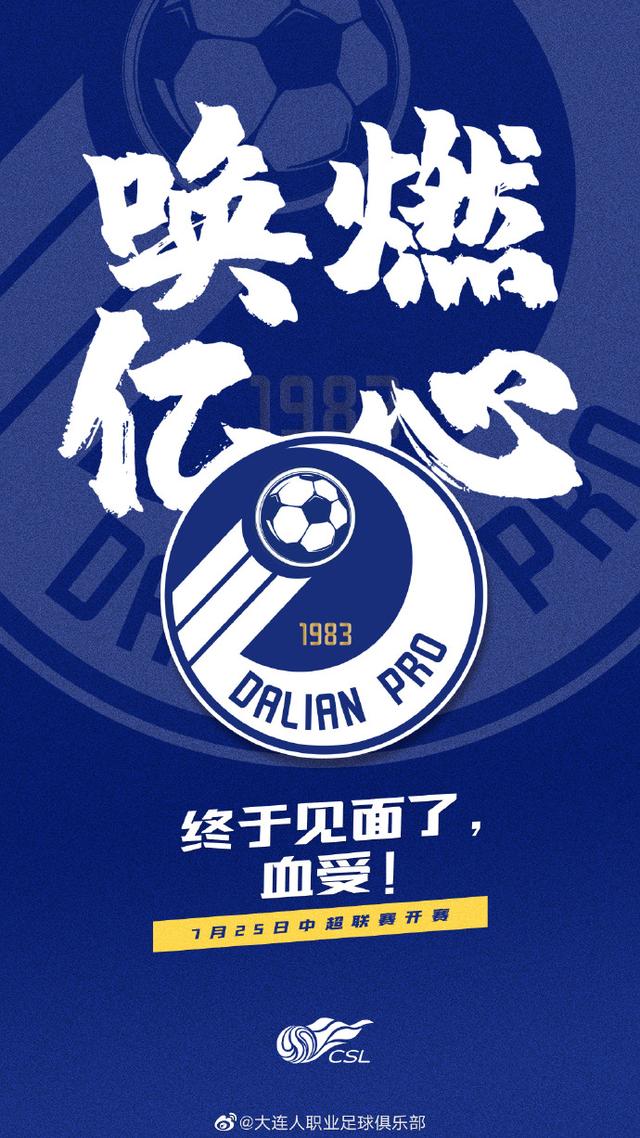 脑洞!中超复赛,大连人如何让主场优势最大化?