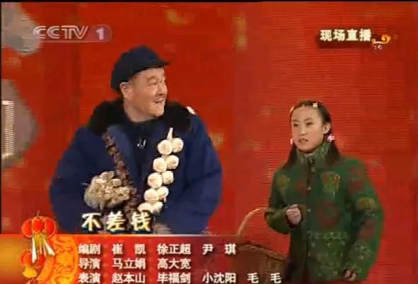 春晚小品《不差钱》幕后花絮,成龙戏份被删,赵本山笑怼批评