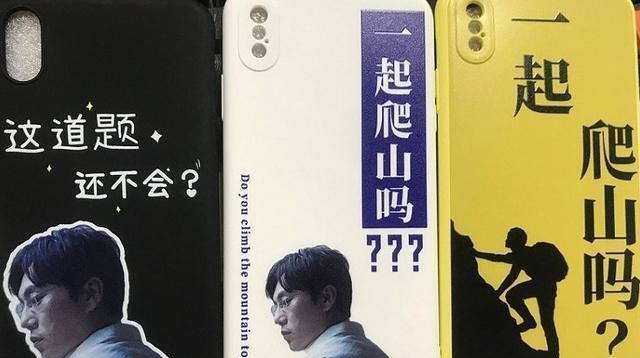 秦昊的新手机壳亮了,上面写着:"一起爬山吗?