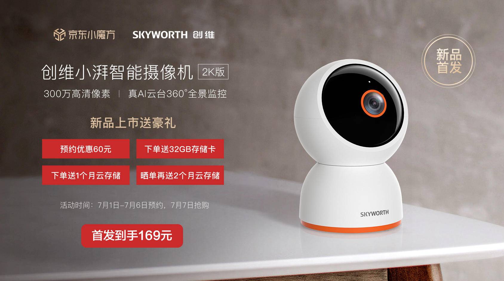 360°超清监控,看娃神器创维小湃智能摄像头2k版即将开售