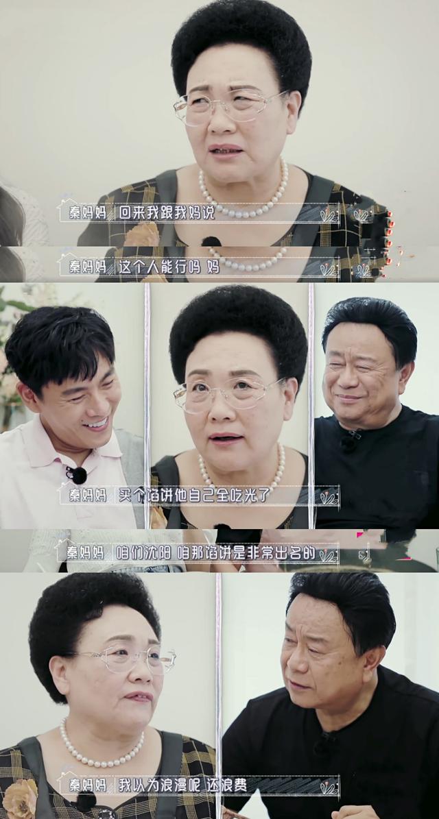 秦昊妈妈太可爱,对第一次约会耿耿于怀,收儿子"破烂"很自豪