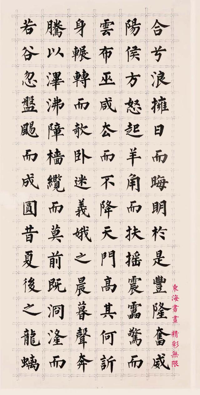 溥儒1955年 楷书浮海赋