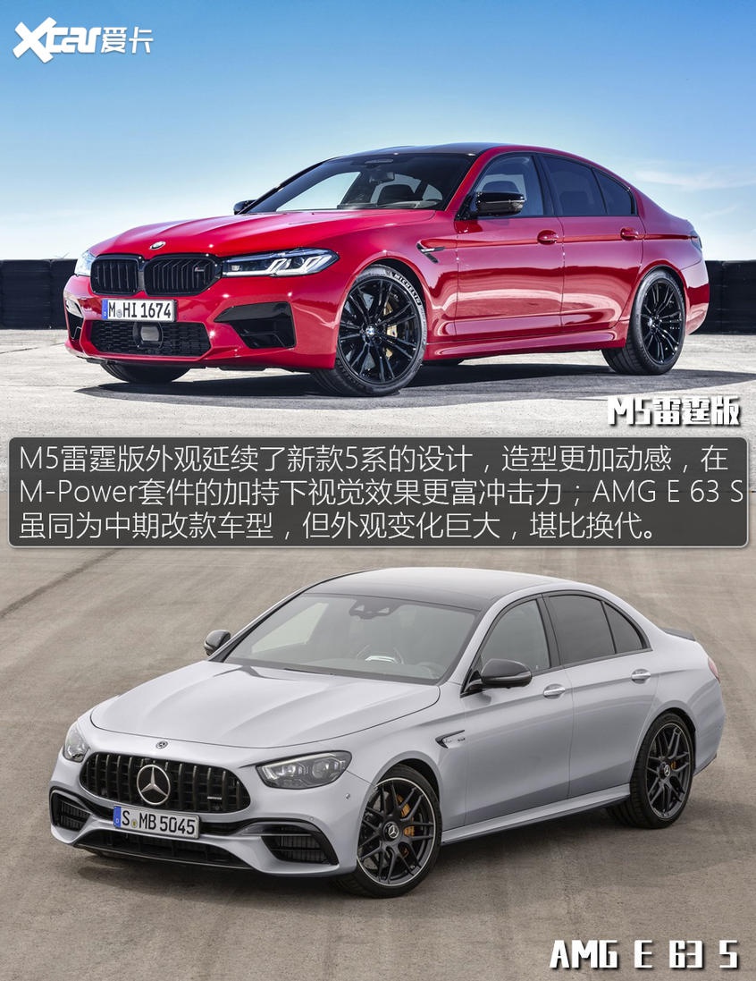 发布仅差1天 M5和AMG E 63就这么杠上了