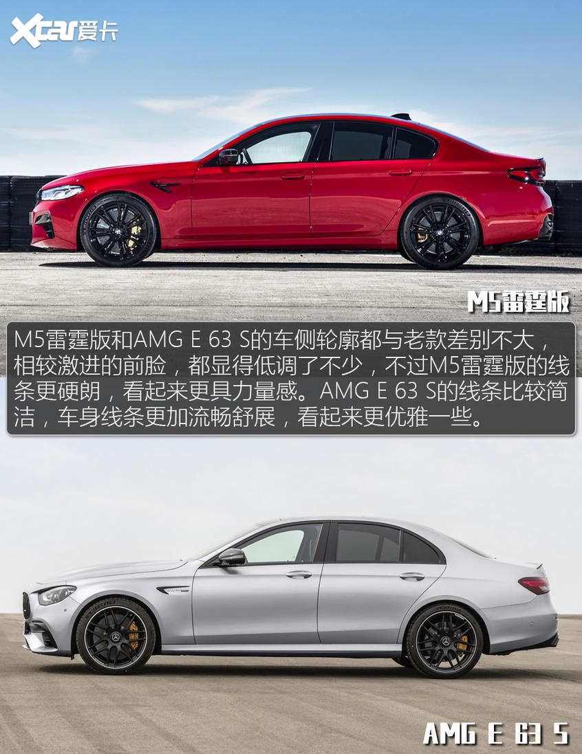 发布仅差1天 M5和AMG E 63就这么杠上了