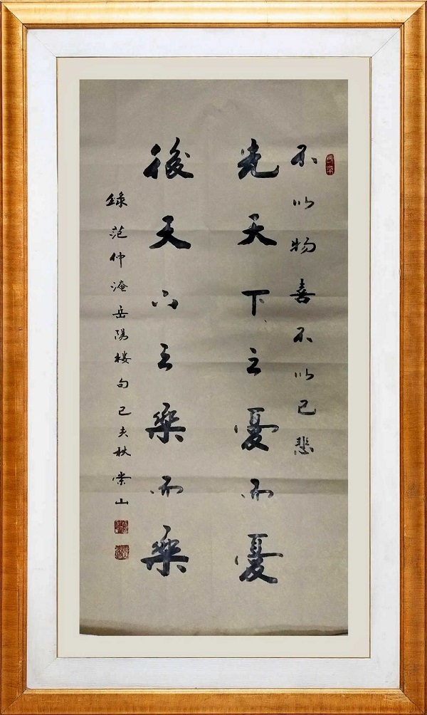 书法家 解崇山老师的书法情怀