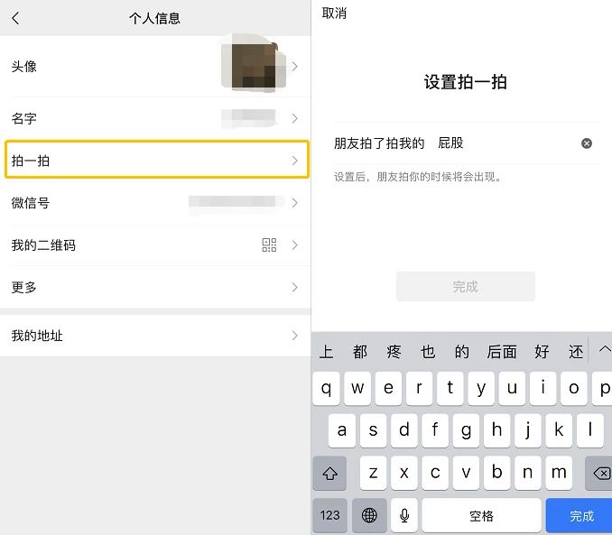 微信ios版更新拍一拍可以设置后缀