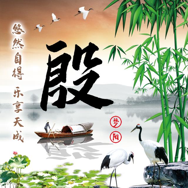 15张典雅中国风姓氏头像新竹与荷花点缀画风唯美