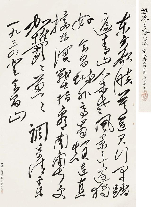 康生左手草书这种风格我第一次看到