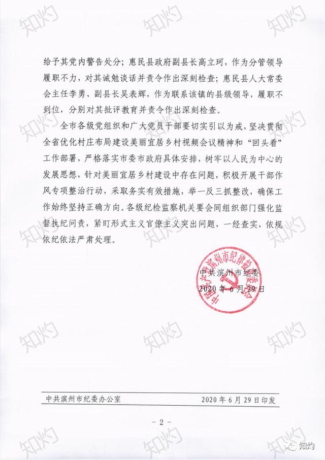 正文              该文件指出,2020年4月以来,惠民县麻店镇在推进