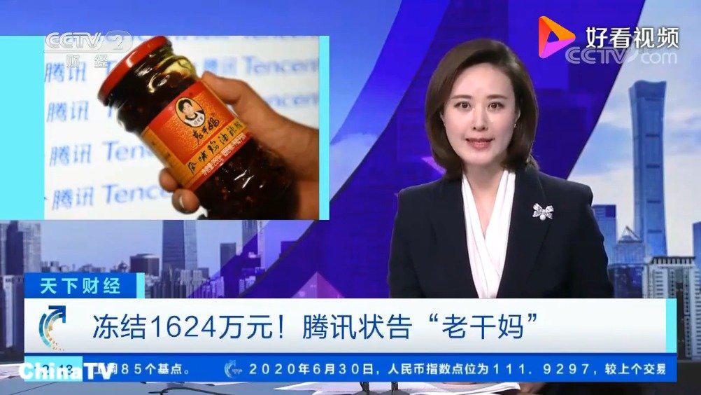 为您推荐: 腾讯状告老干妈事件"水落石出":贵阳警方——3人伪造