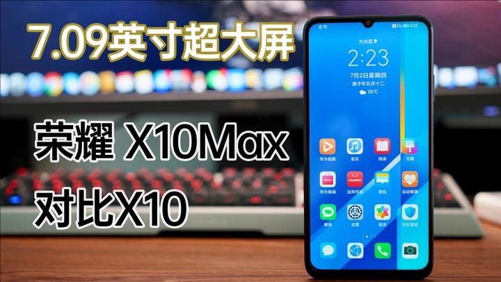 荣耀x10max上手709英寸超大屏天玑800处理器