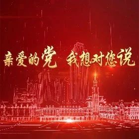 职业学院 ,又是一年,即将踏上新征程的你们…… 00:49 万众一心跟党走