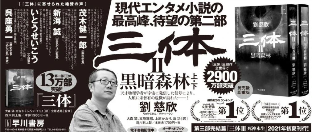 《三体II 》日文版开售即加印!三体现象再次席卷日本|同人|韩文|三体II 黑暗森林|读者|书店_新浪新闻