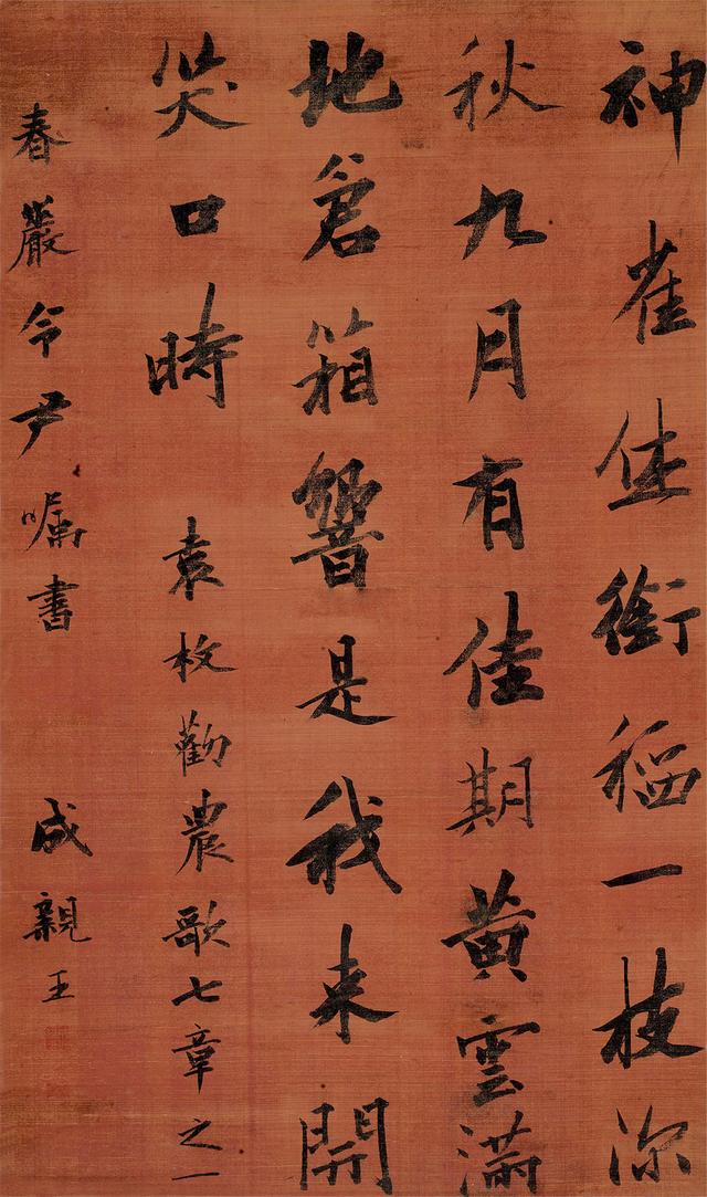 成亲王 行书袁枚劝农歌七言诗 绢本 立轴|袁枚|亲王|令尹_新浪新闻