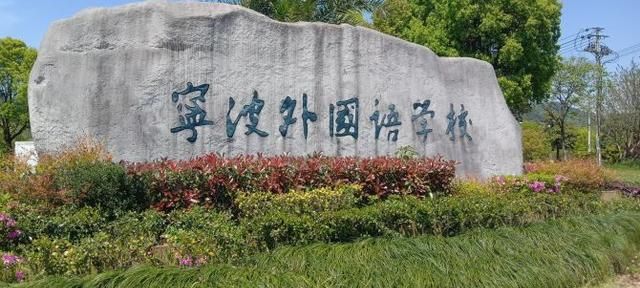 宁波市所有初中排名_浙江省排名排名全民健身与奥运同行排名排名工作会议和相关