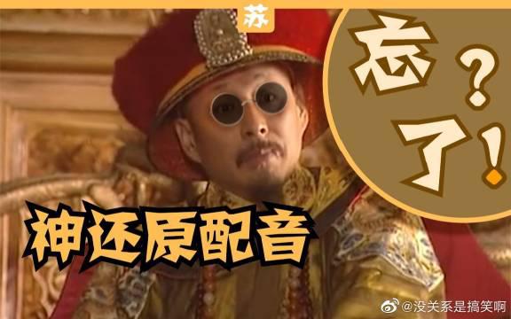 怒斥群臣名场面:康熙大帝up主配音神还原!