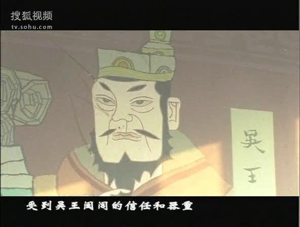 纪录片-中国古代名将——兵家之师·孙武(中)_新浪新闻