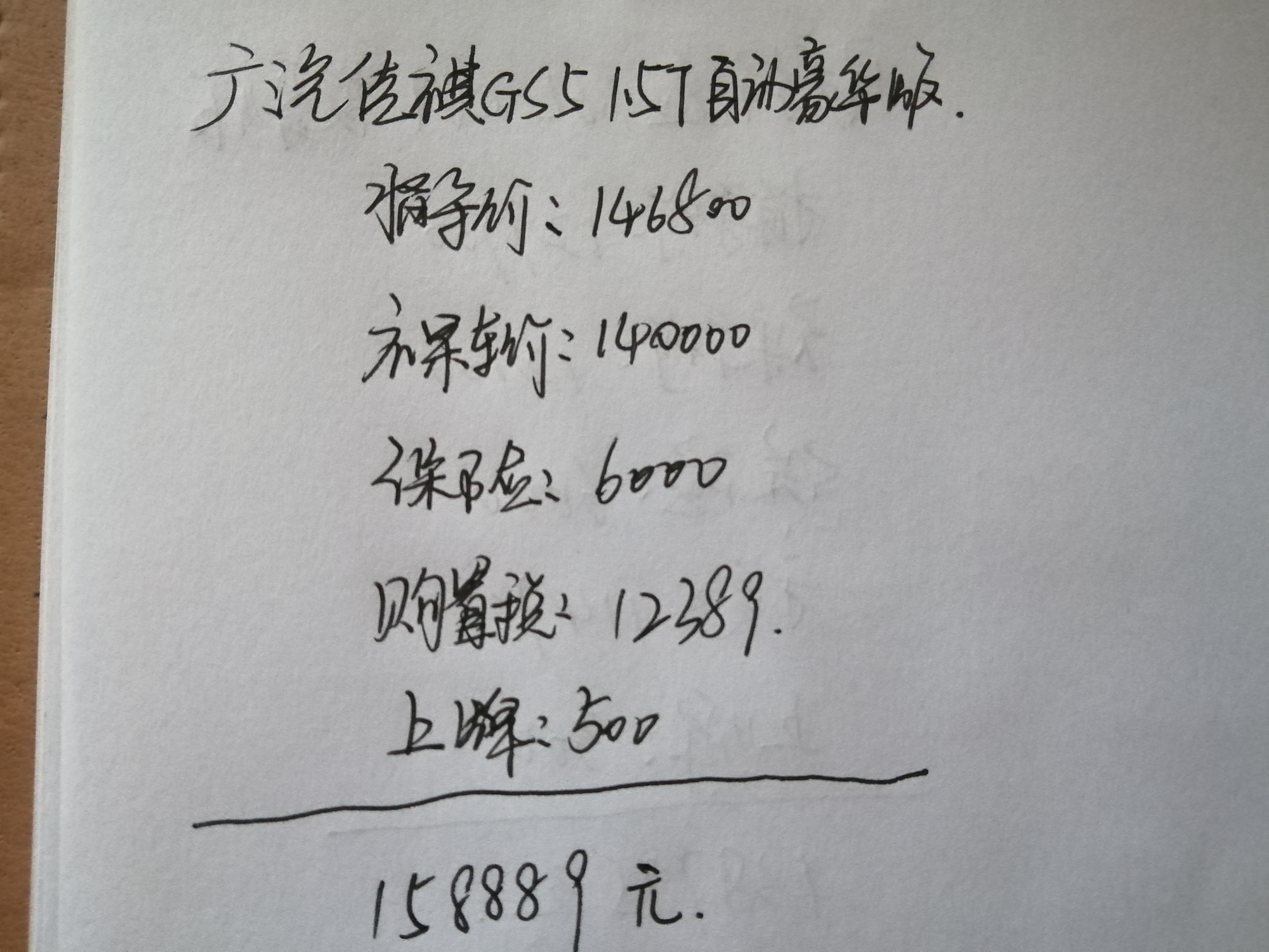 裸车14万喜提传祺GS5，前脸霸气配置丰富，1.5T+6AT很满意