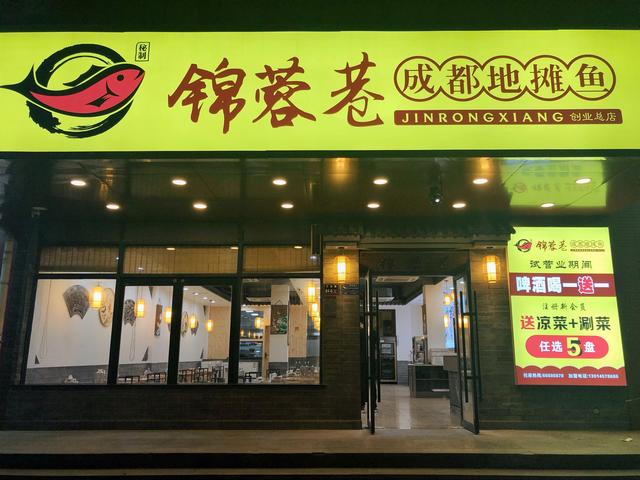 郑州首家正宗成都地摊鱼来了 !