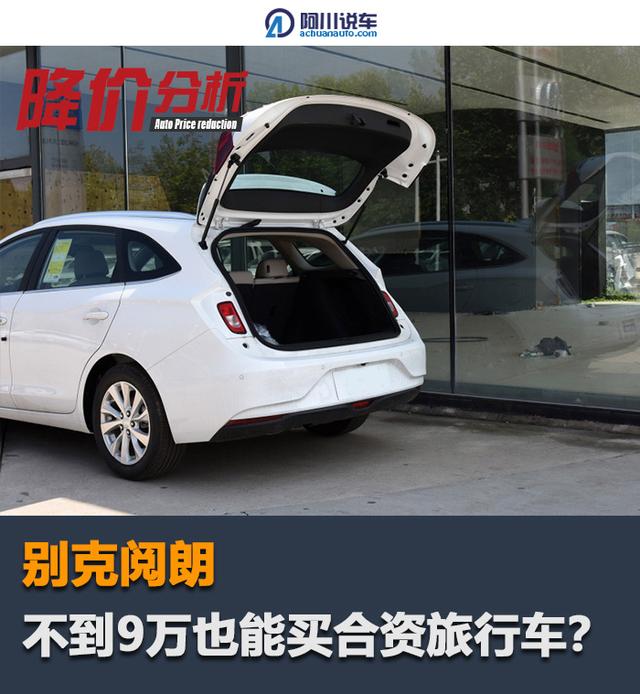 8万多买合资旅行车？轴距2640mm，标配LED灯组，油耗5.3L