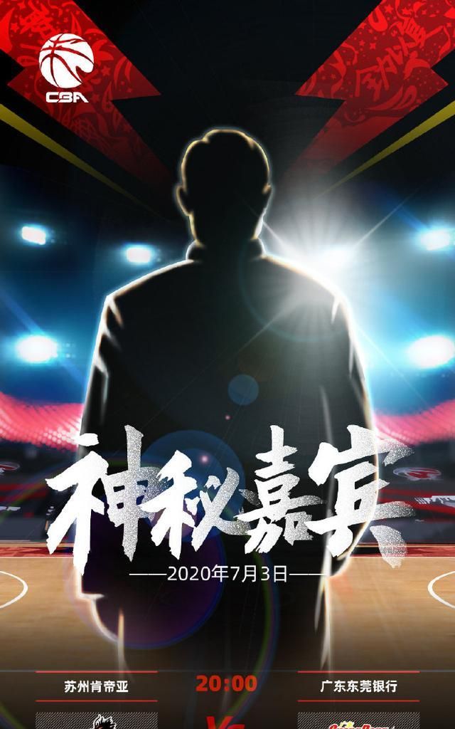 神秘嘉宾揭晓!钟南山院士夫妇将现场观赛,广东大战江苏不容错过