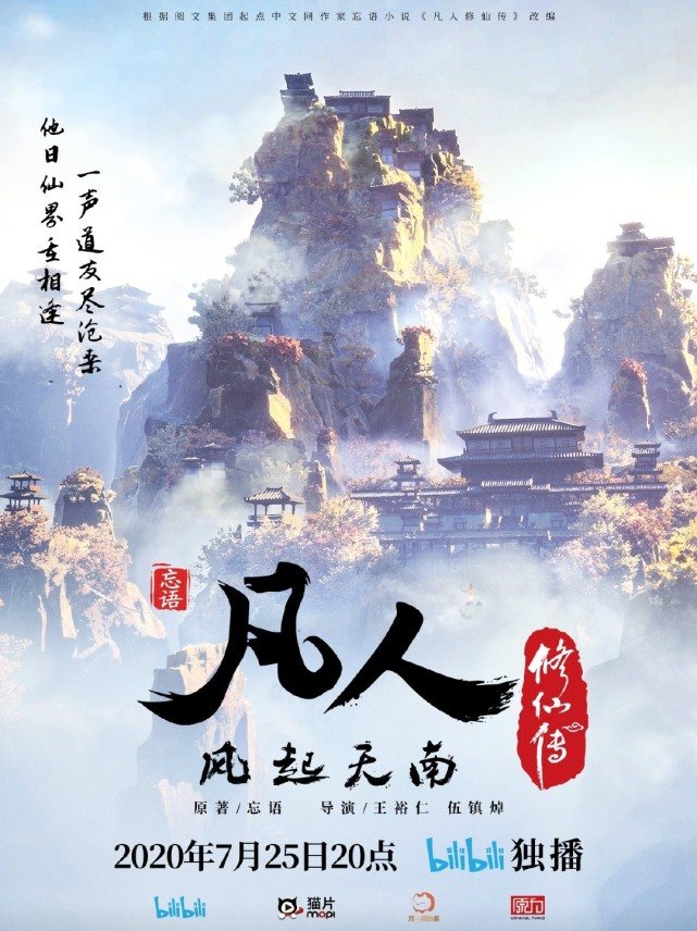 动漫版《凡人修仙传》定档独播,能否超越《斗罗大陆》,成为最强