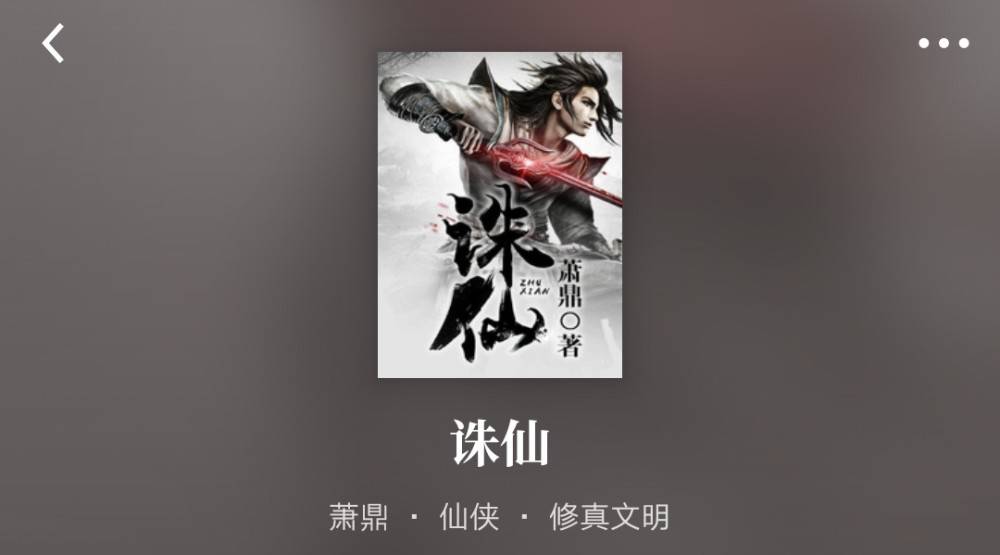 《诛仙i》金扫帚未能大满贯,原著曾被誉为后金庸时代的武侠圣经